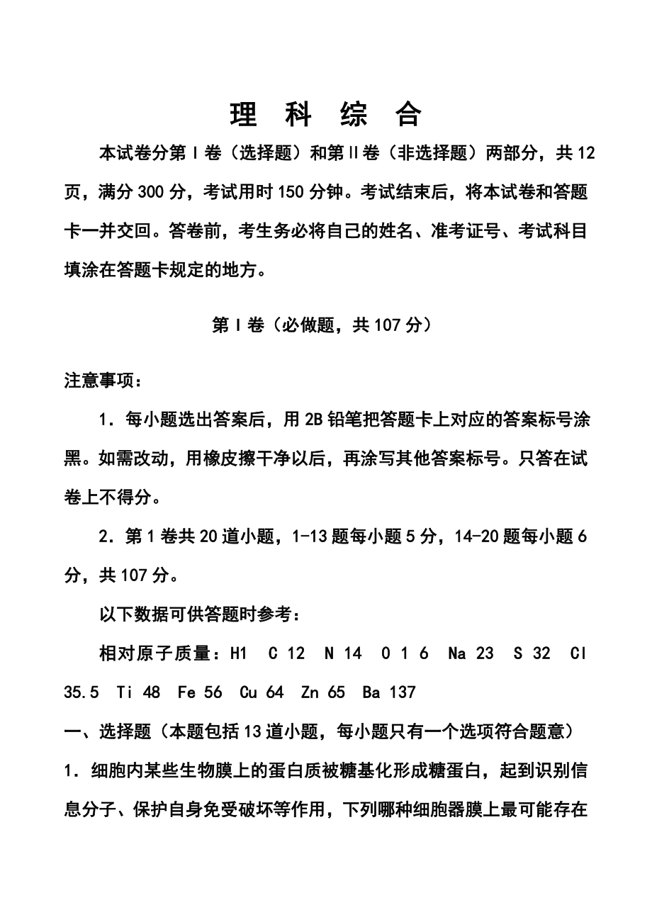 山东省潍坊市高三4月模拟考试理科综合试题及答案.doc_第1页