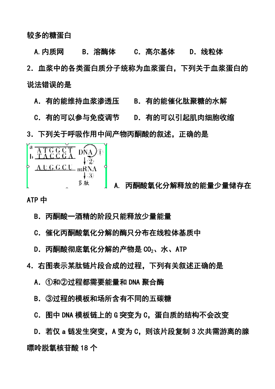 山东省潍坊市高三4月模拟考试理科综合试题及答案.doc_第2页