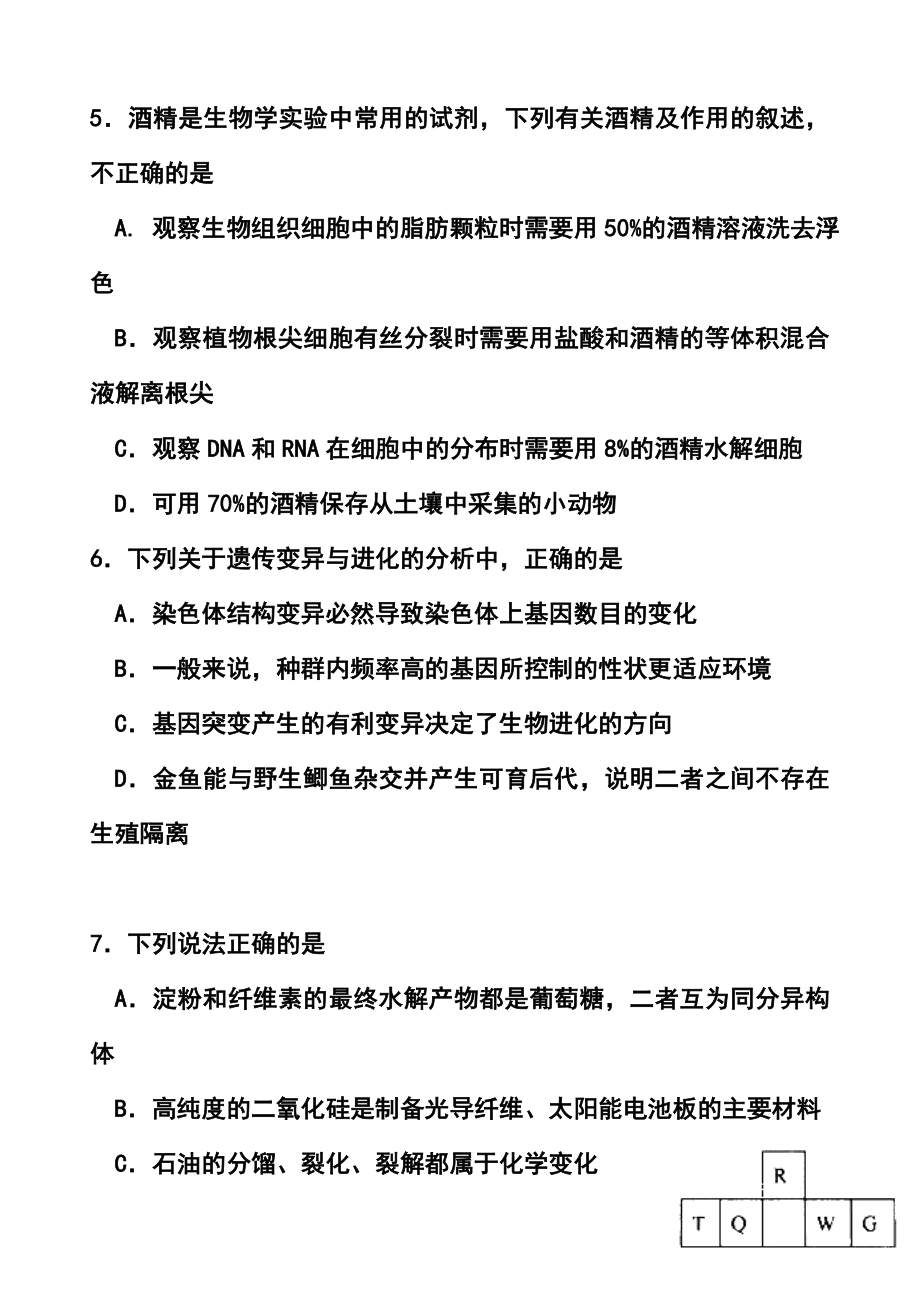 山东省潍坊市高三4月模拟考试理科综合试题及答案.doc_第3页