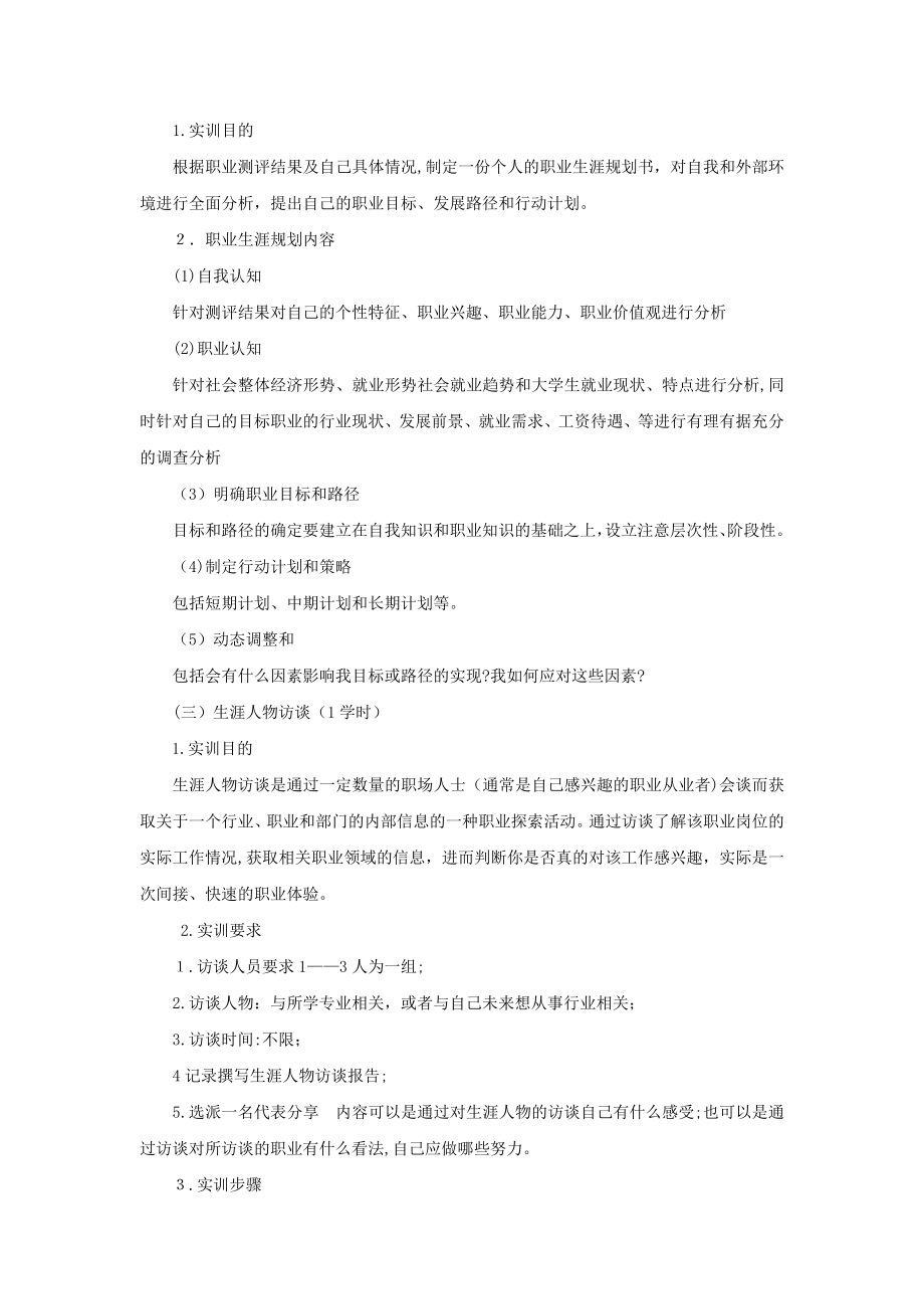 《大学生就业创业指导》实训指导书.doc_第3页