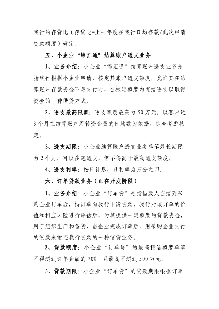 银行小企业信贷业务产品介绍.doc_第3页