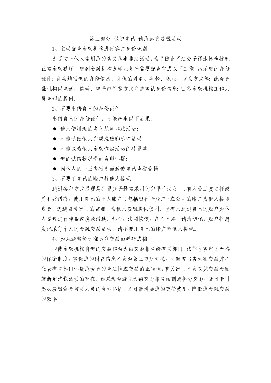 反洗钱宣传材料.doc_第3页