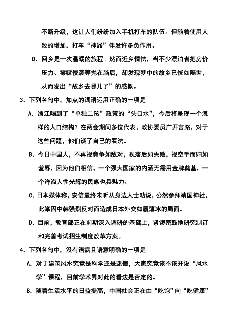 浙江省杭州二中高三下学期适应性考试语文试题及答案.doc_第2页