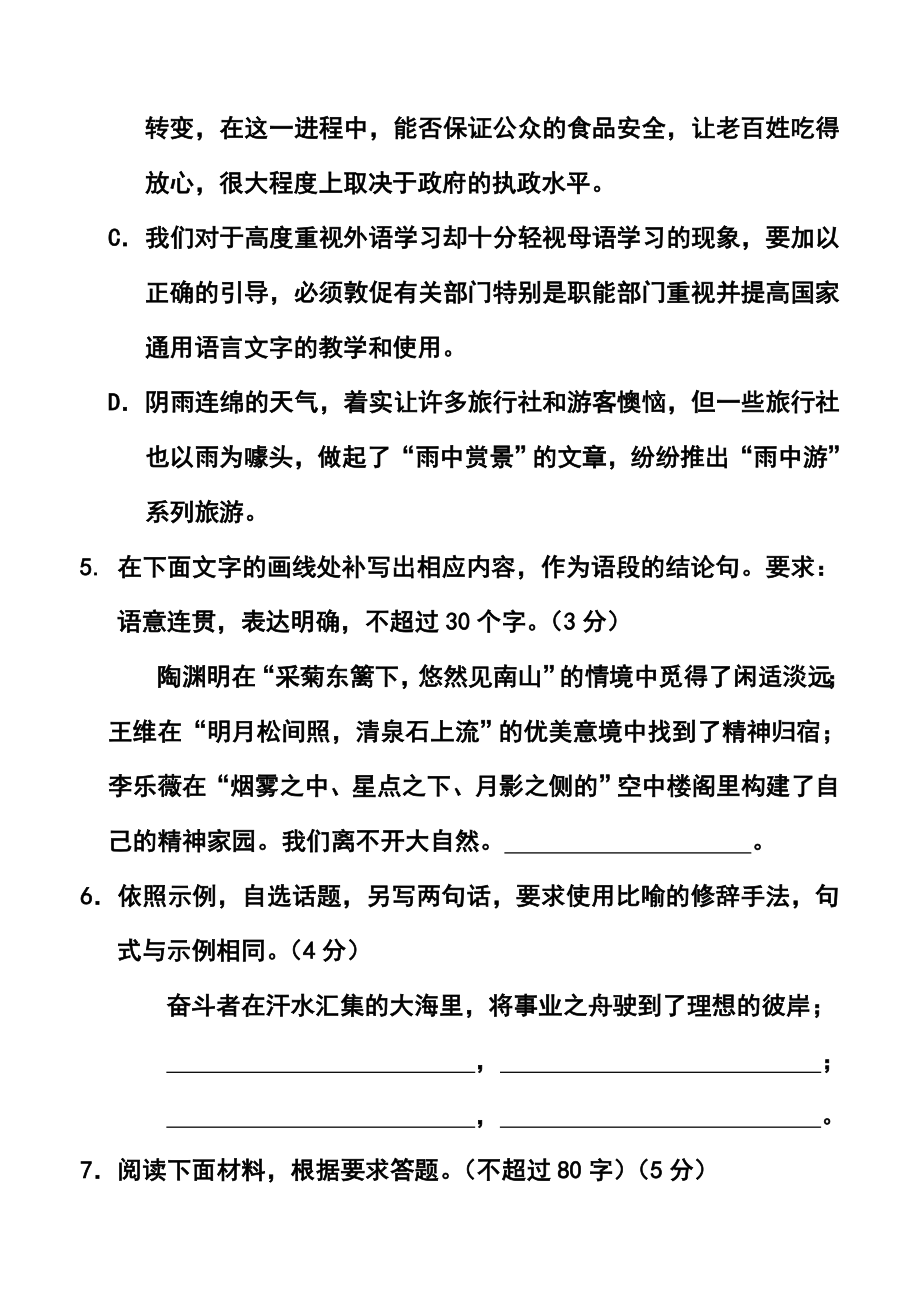 浙江省杭州二中高三下学期适应性考试语文试题及答案.doc_第3页