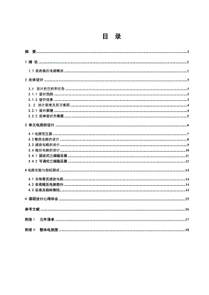 《模拟电子技术基础》课程设计说明书.doc