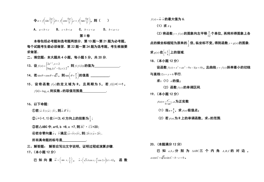 宁夏银川一中高三上学期第二次月考文科数学试题及答案.doc_第2页