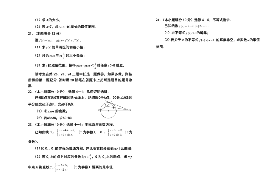 宁夏银川一中高三上学期第二次月考文科数学试题及答案.doc_第3页