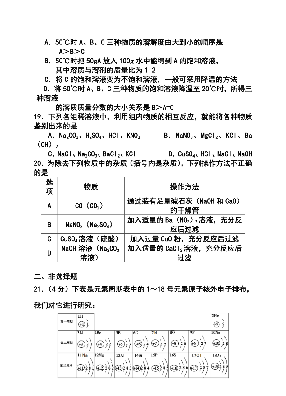 江苏省南通市市区初三一模化学试卷及答案.doc_第3页