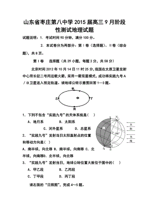 山东省枣庄第八中学高三9月阶段性测试地理试题及答案.doc