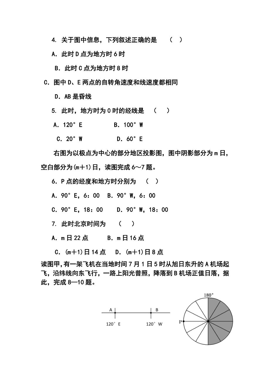 山东省枣庄第八中学高三9月阶段性测试地理试题及答案.doc_第2页