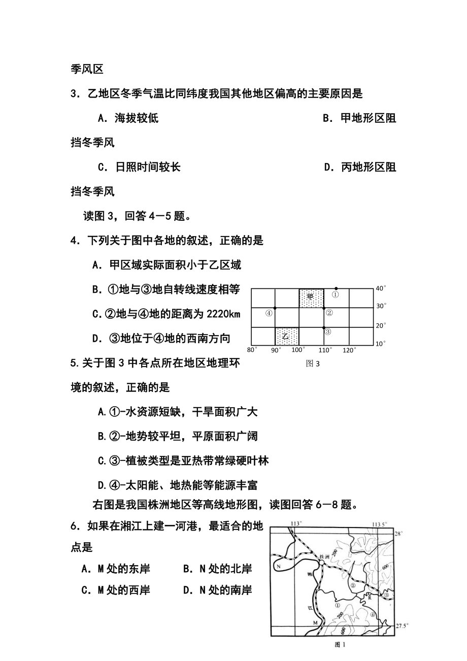 云南省玉溪一中高三上学期期中考试地理试题及答案.doc_第2页