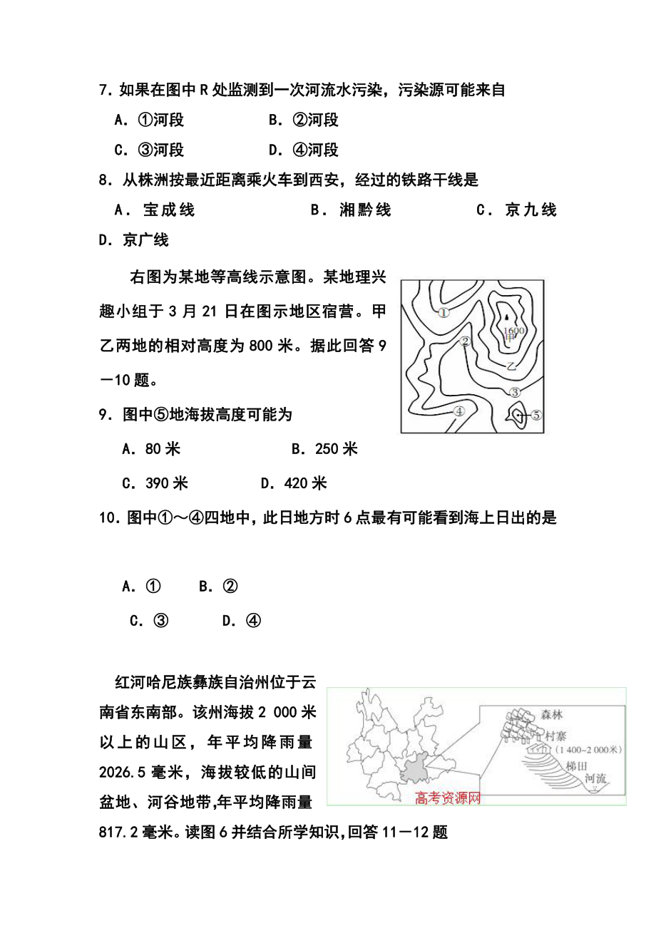 云南省玉溪一中高三上学期期中考试地理试题及答案.doc_第3页