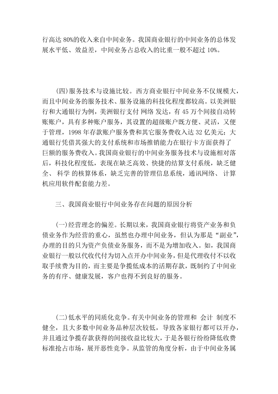 商业银行中间业务发展研究的论文.doc_第3页