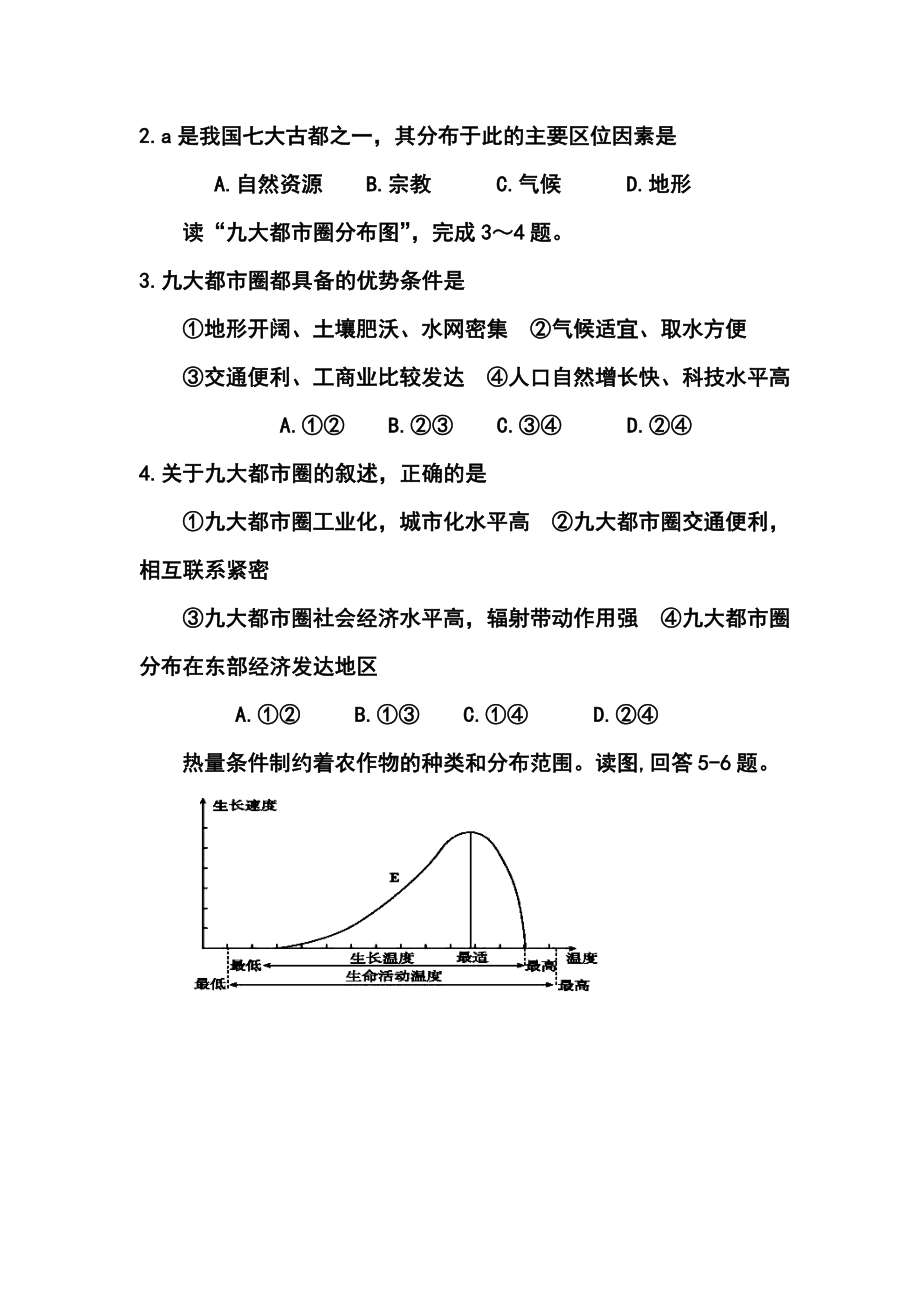 内蒙古巴彦淖尔市临河区三中高三上学期期末考试地理试题及答案.doc_第2页