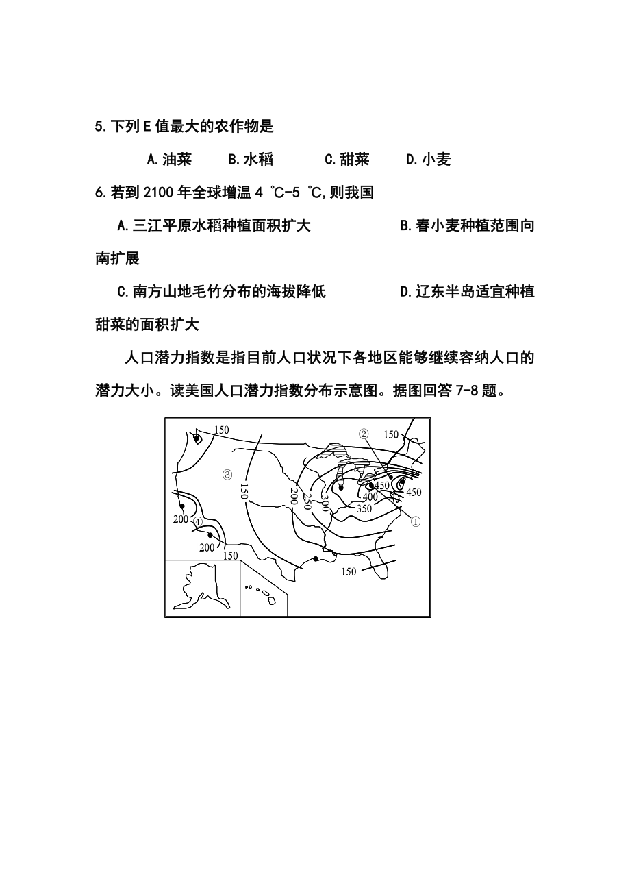 内蒙古巴彦淖尔市临河区三中高三上学期期末考试地理试题及答案.doc_第3页