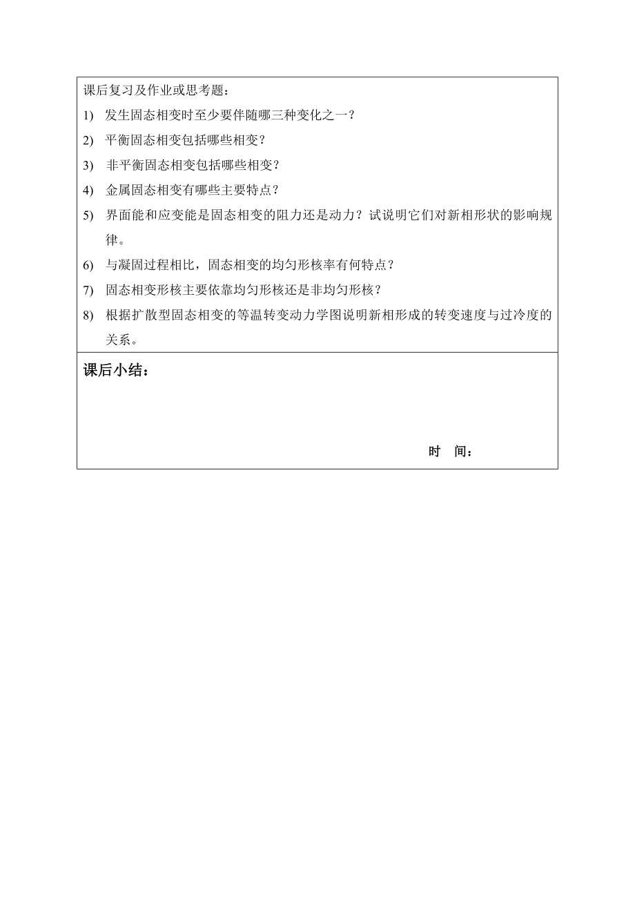 沈阳工业大学：固态相变及应用电子教案.doc_第3页