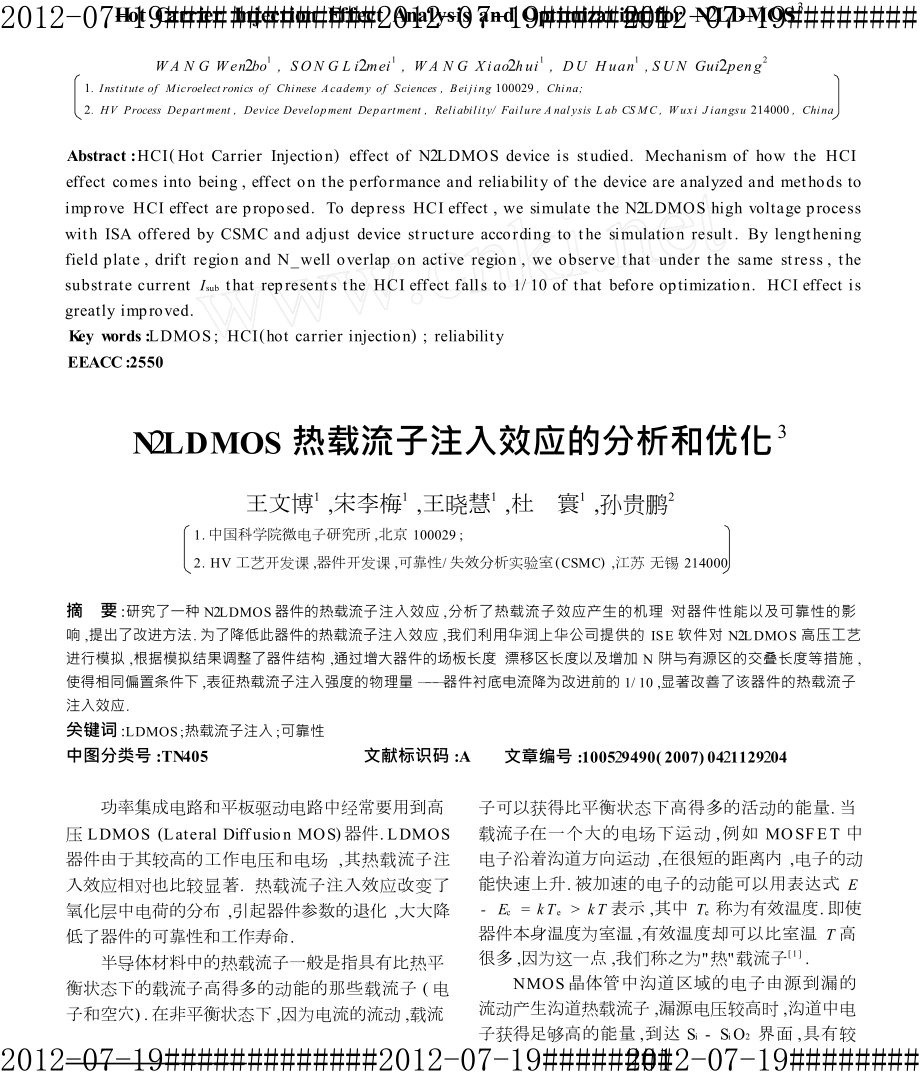 NLDMOS热载流子注入效应的分析和优化.doc_第1页