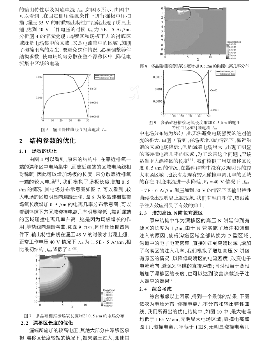 NLDMOS热载流子注入效应的分析和优化.doc_第3页