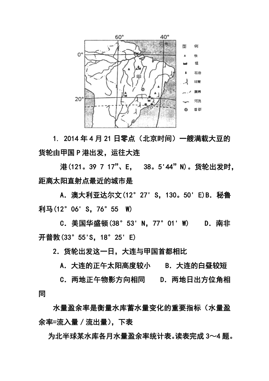 山东省烟台市高三下学期一模诊断测试地理试题及答案.doc_第2页