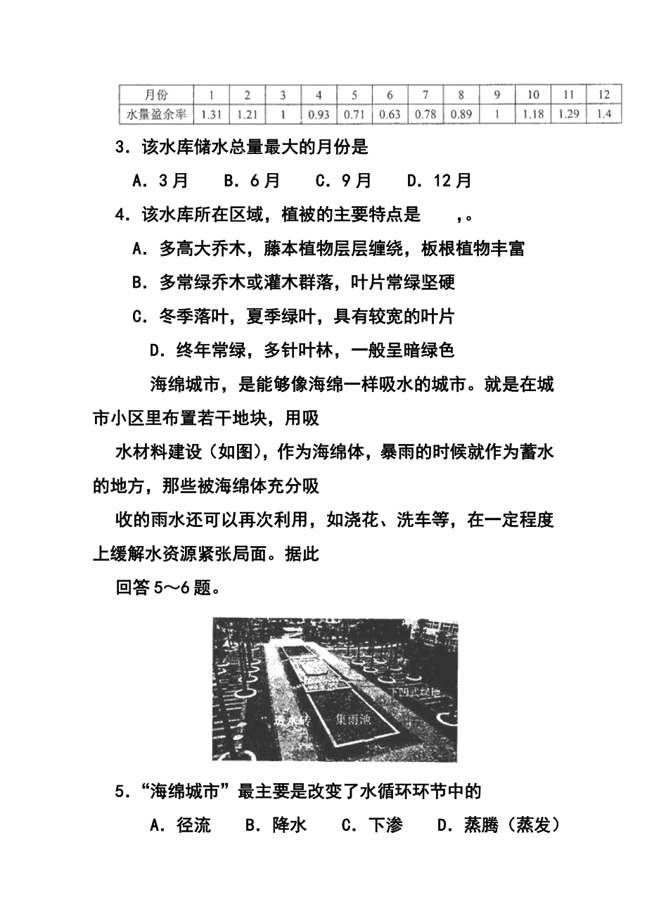 山东省烟台市高三下学期一模诊断测试地理试题及答案.doc_第3页