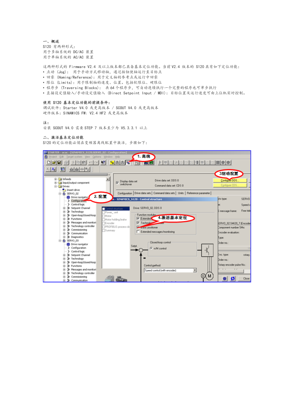 S120基本定位功能.doc_第1页