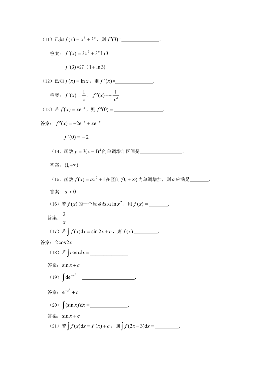 最新电大专科微积分初步.doc_第2页