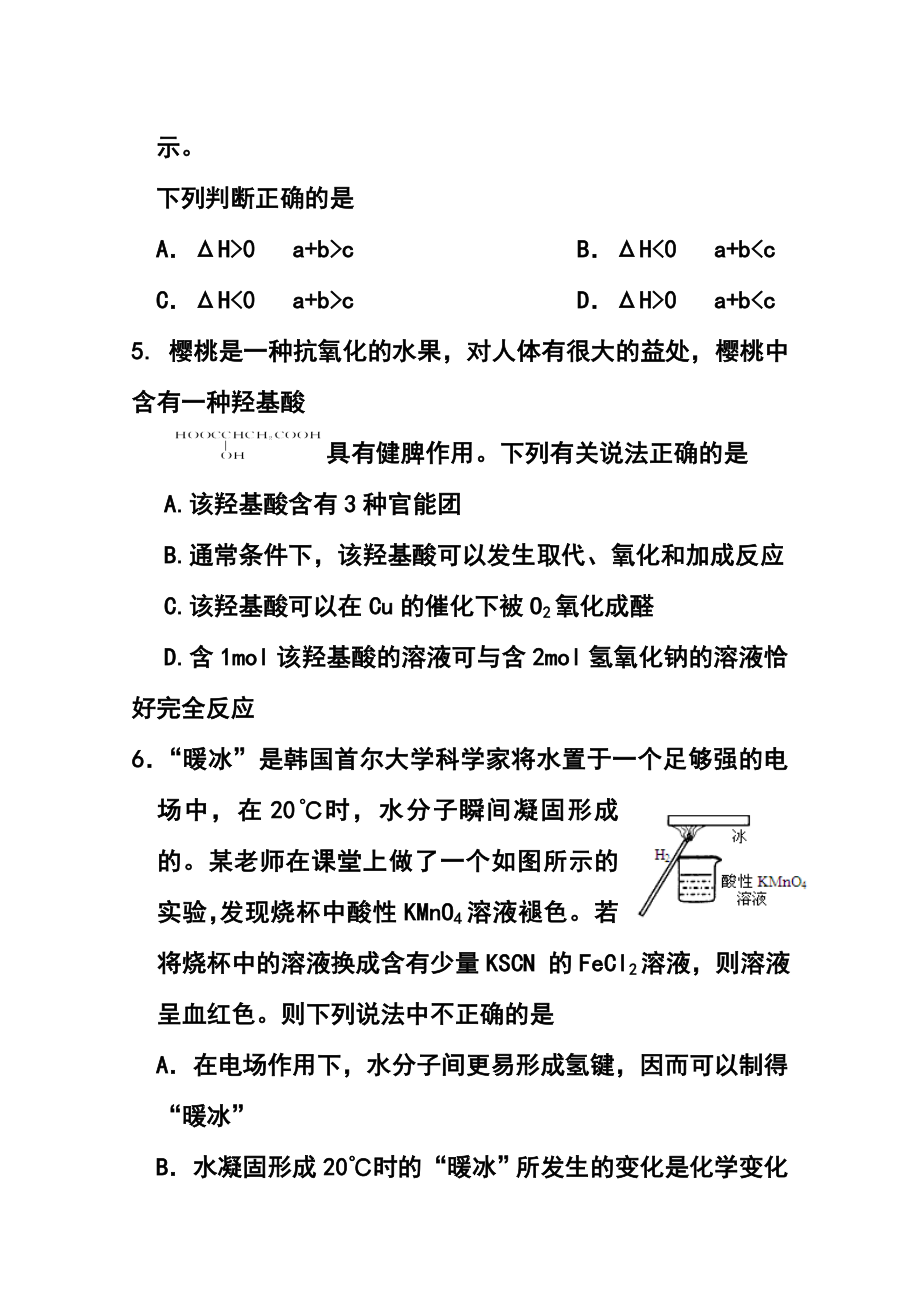 浙江省杭州地区7校高三上学期期末模拟联合化学试题及答案.doc_第3页