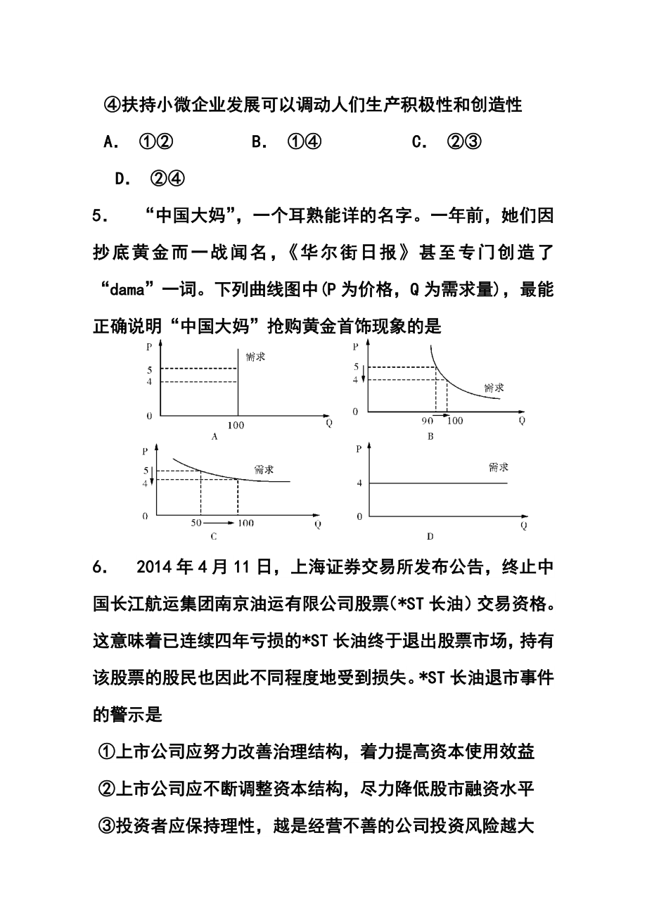 浙江省衢州市五校高三上学期期中联考政治试题及答案.doc_第3页