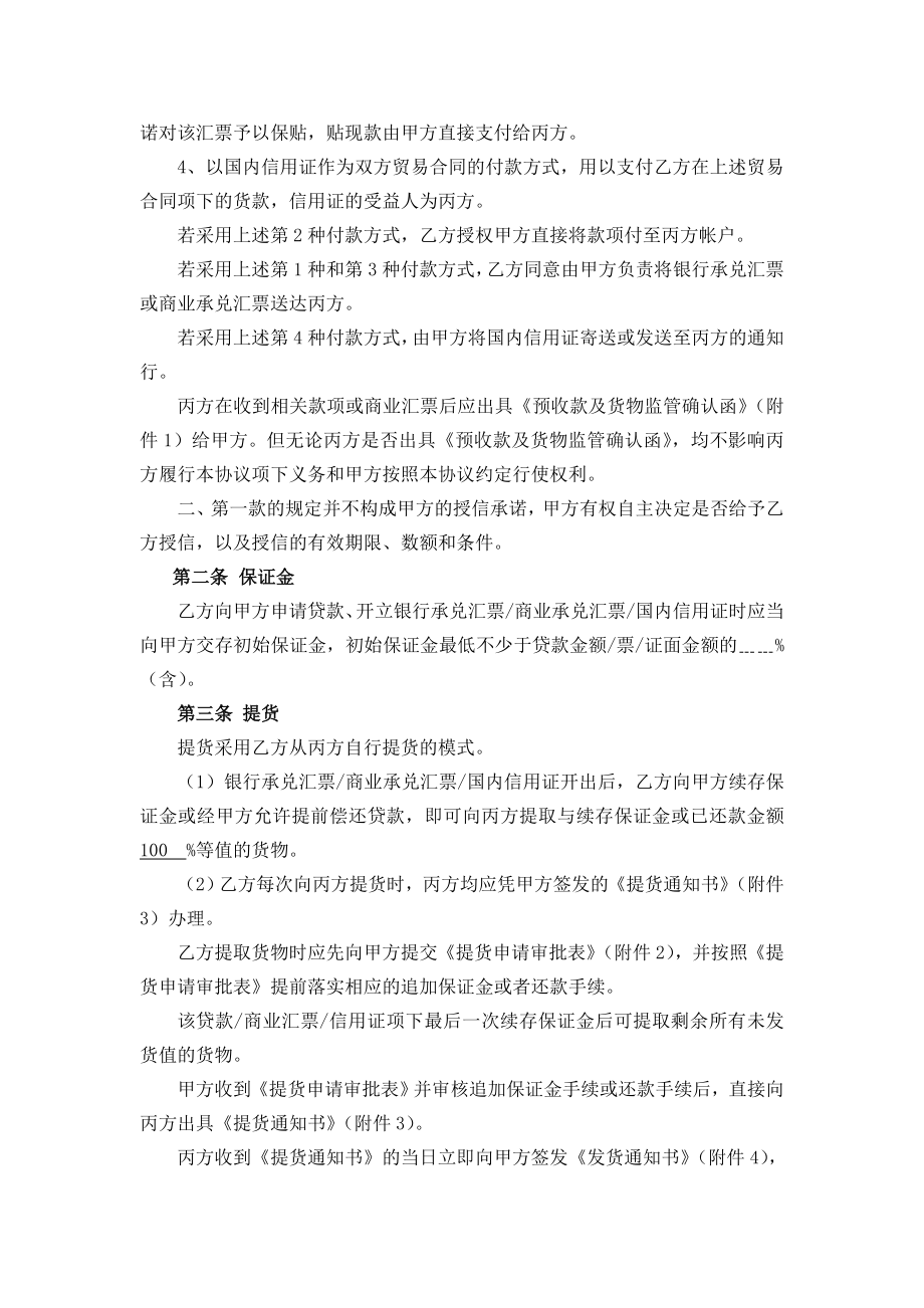 保兑仓业务三方合作协议.doc_第2页