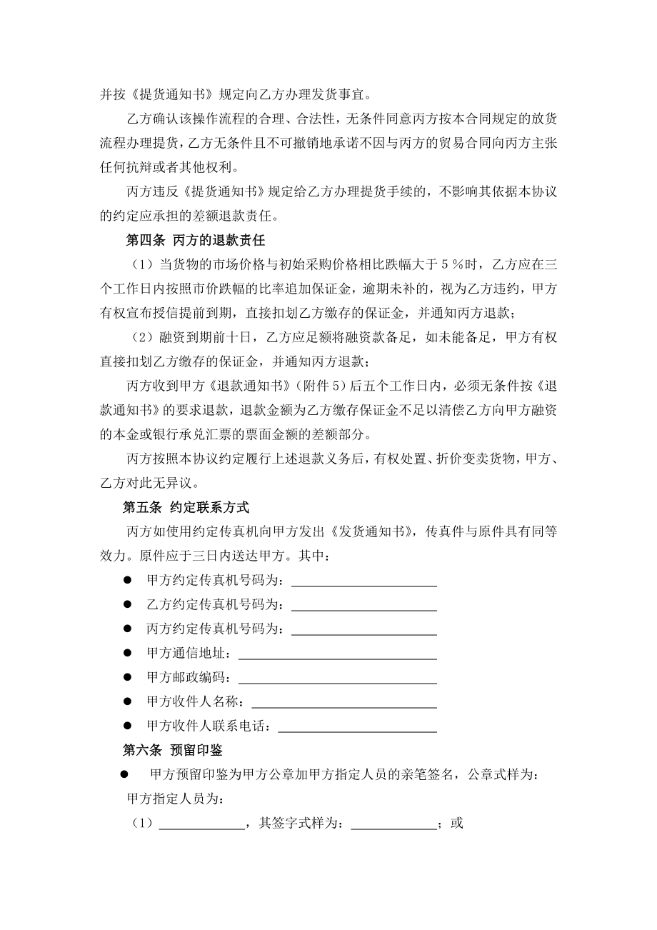 保兑仓业务三方合作协议.doc_第3页