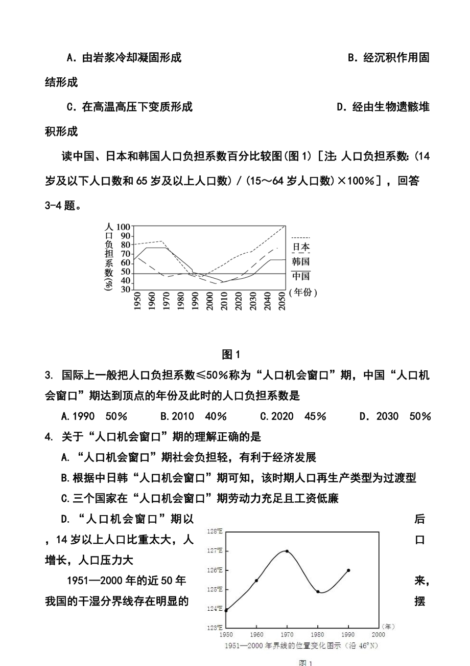 陕西省西安市高新一中高三下学期第十次大练习地理试题及答案.doc_第2页