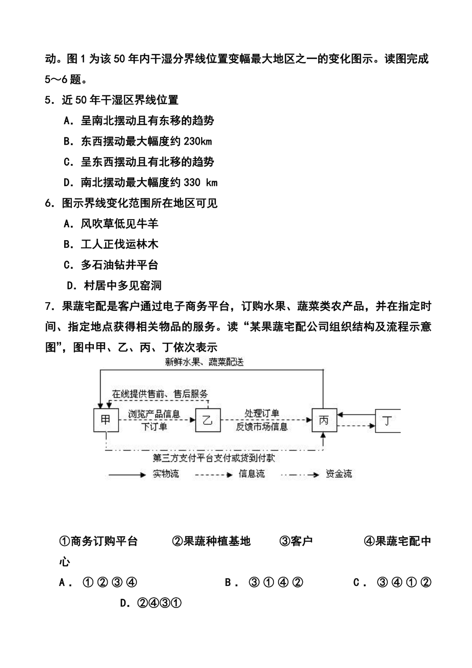 陕西省西安市高新一中高三下学期第十次大练习地理试题及答案.doc_第3页