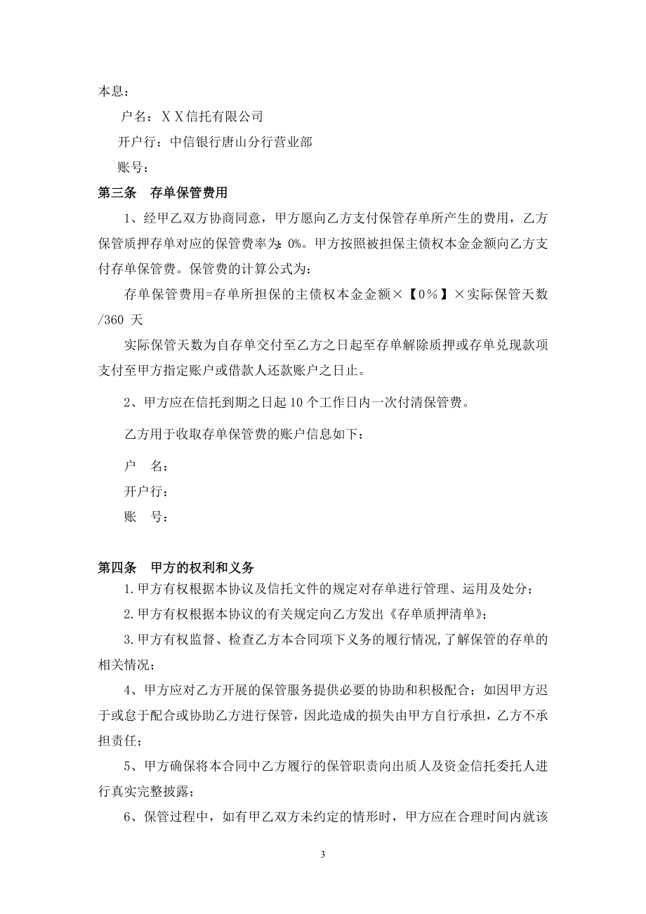 信托公司与银行存单保管合同.doc_第3页