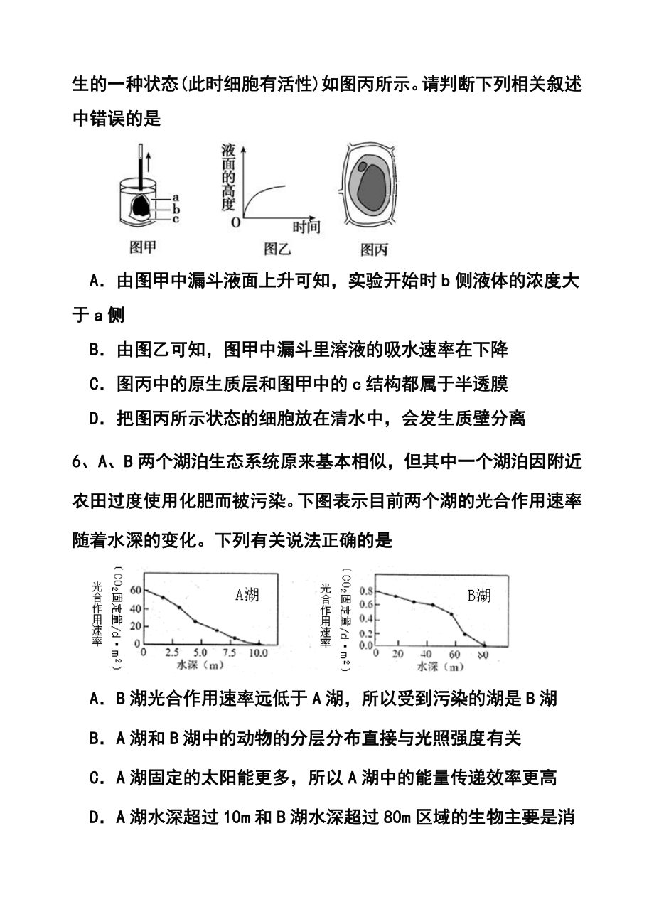 重庆八中高三下学期（3月）第一次半月考生物试题及答案.doc_第2页