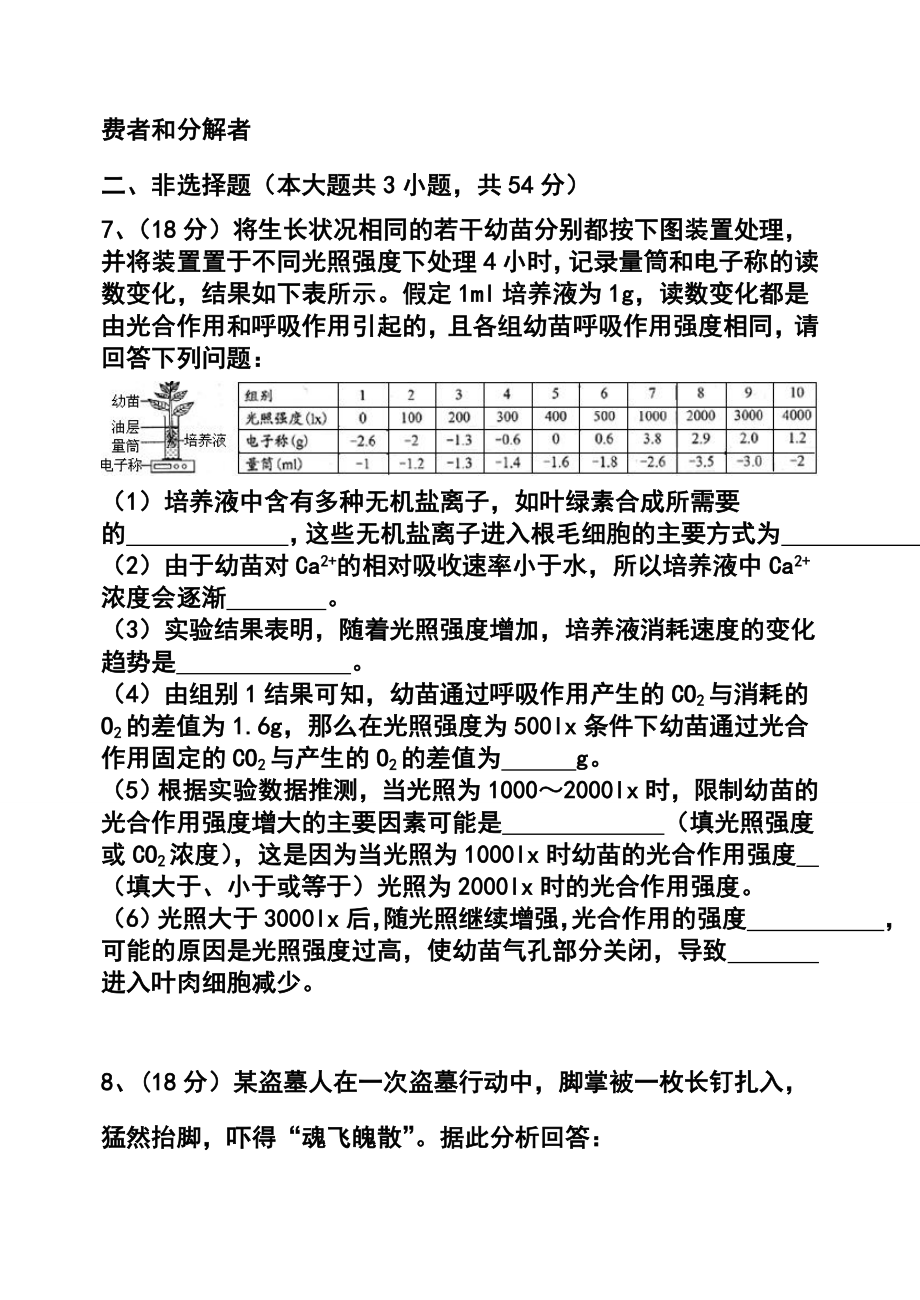 重庆八中高三下学期（3月）第一次半月考生物试题及答案.doc_第3页