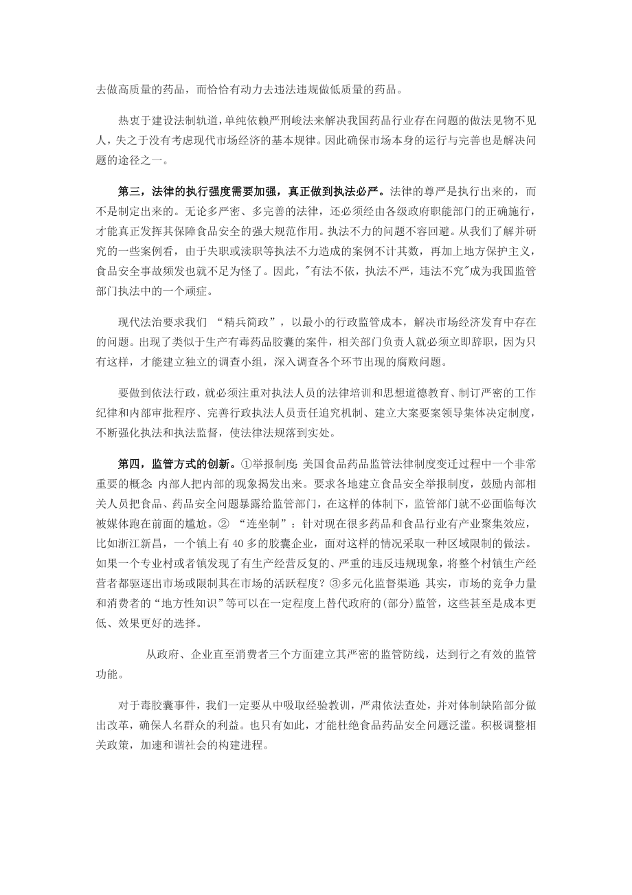 药品监管机制的反思.doc_第2页