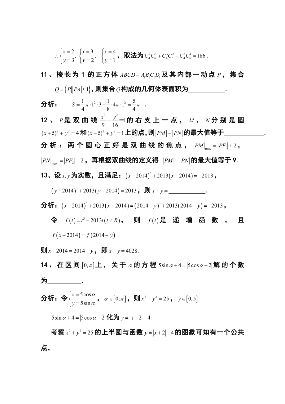 上海市虹口区高三5月模拟考试理科数学试题及答案.doc_第3页