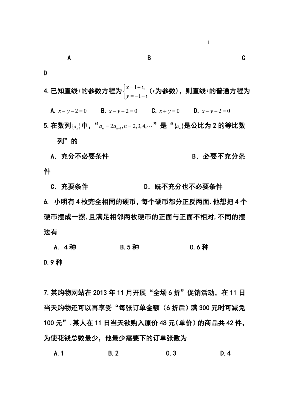 北京市海淀区高三下学期期中练习理科数学试题及答案.doc_第2页