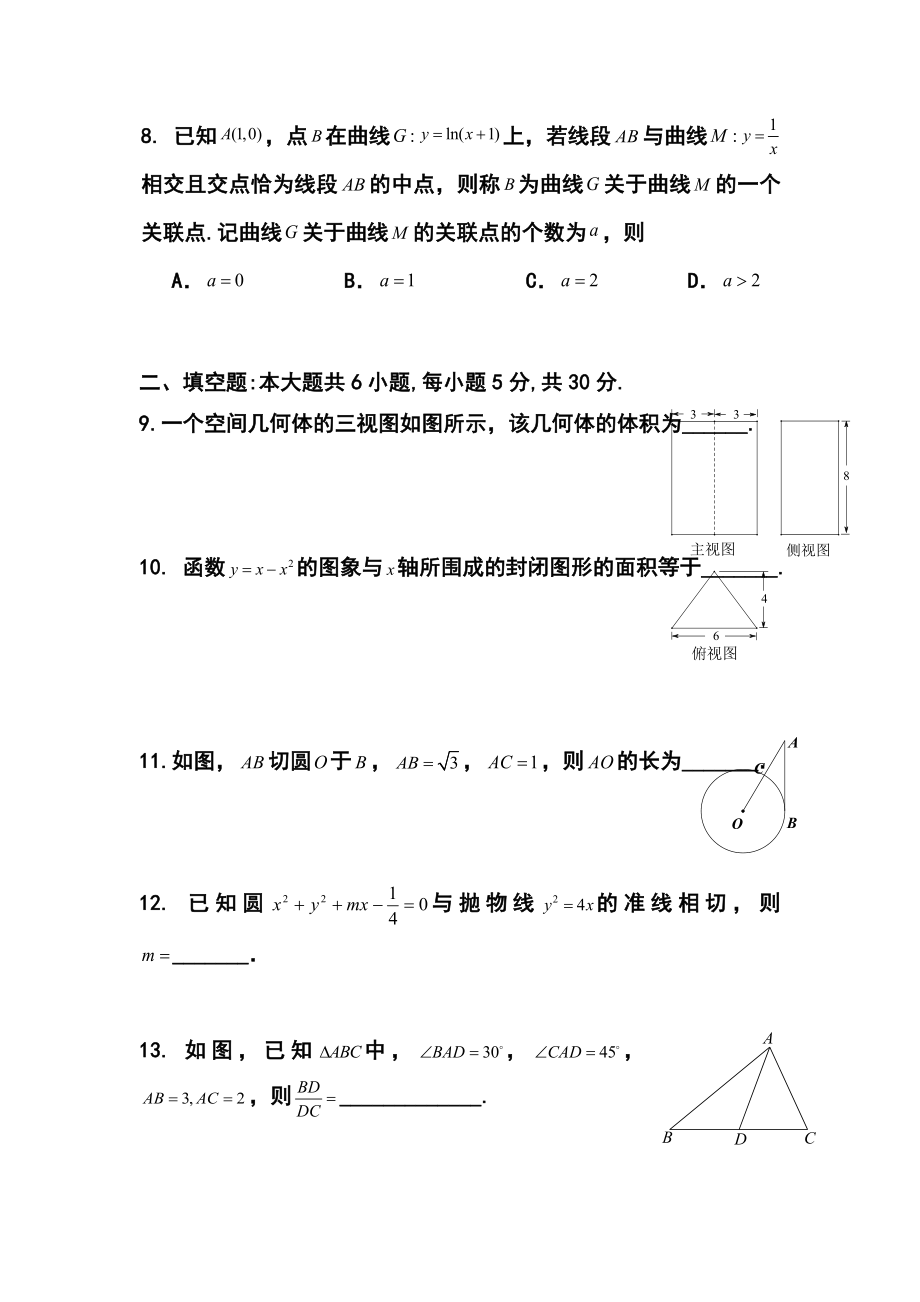 北京市海淀区高三下学期期中练习理科数学试题及答案.doc_第3页