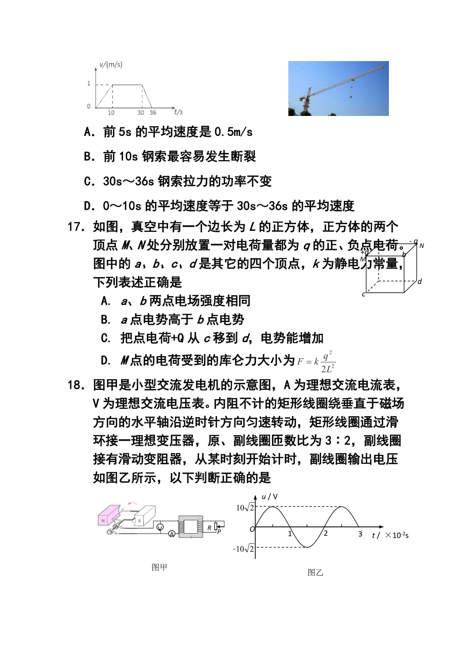 山东师范大学附属中学高三第七次模拟考试物理试题及答案.doc_第2页