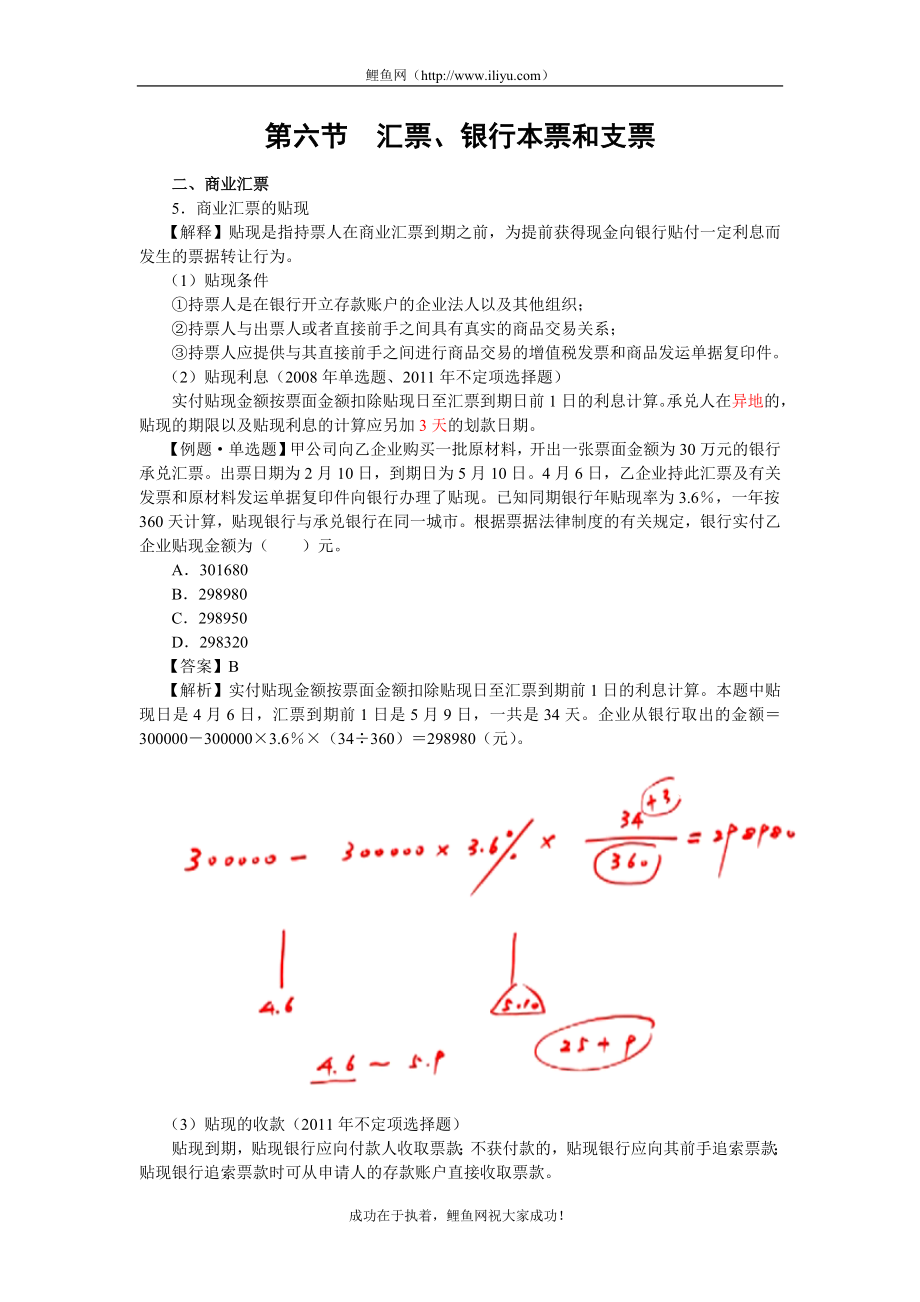 第六节汇票、银行本票和支票.doc_第1页