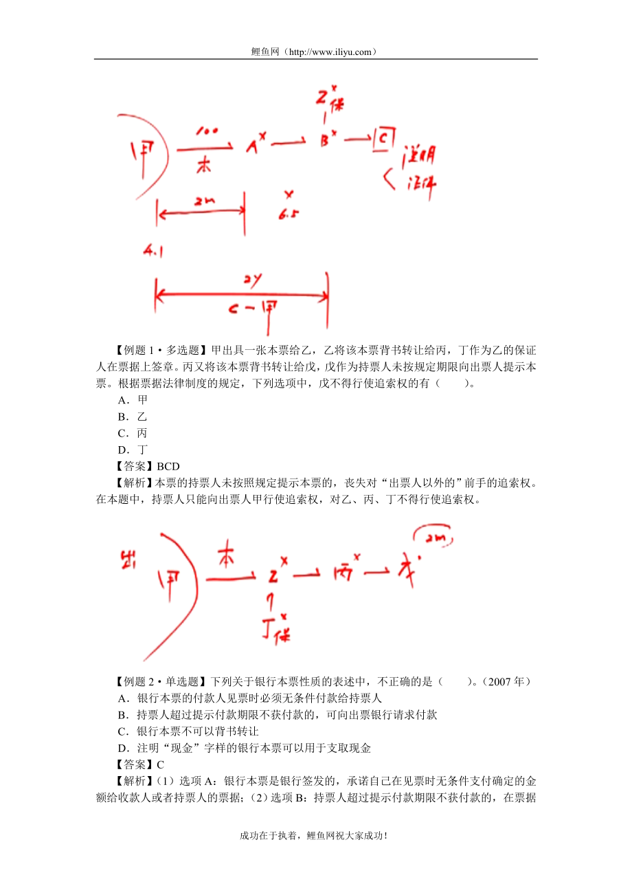 第六节汇票、银行本票和支票.doc_第3页