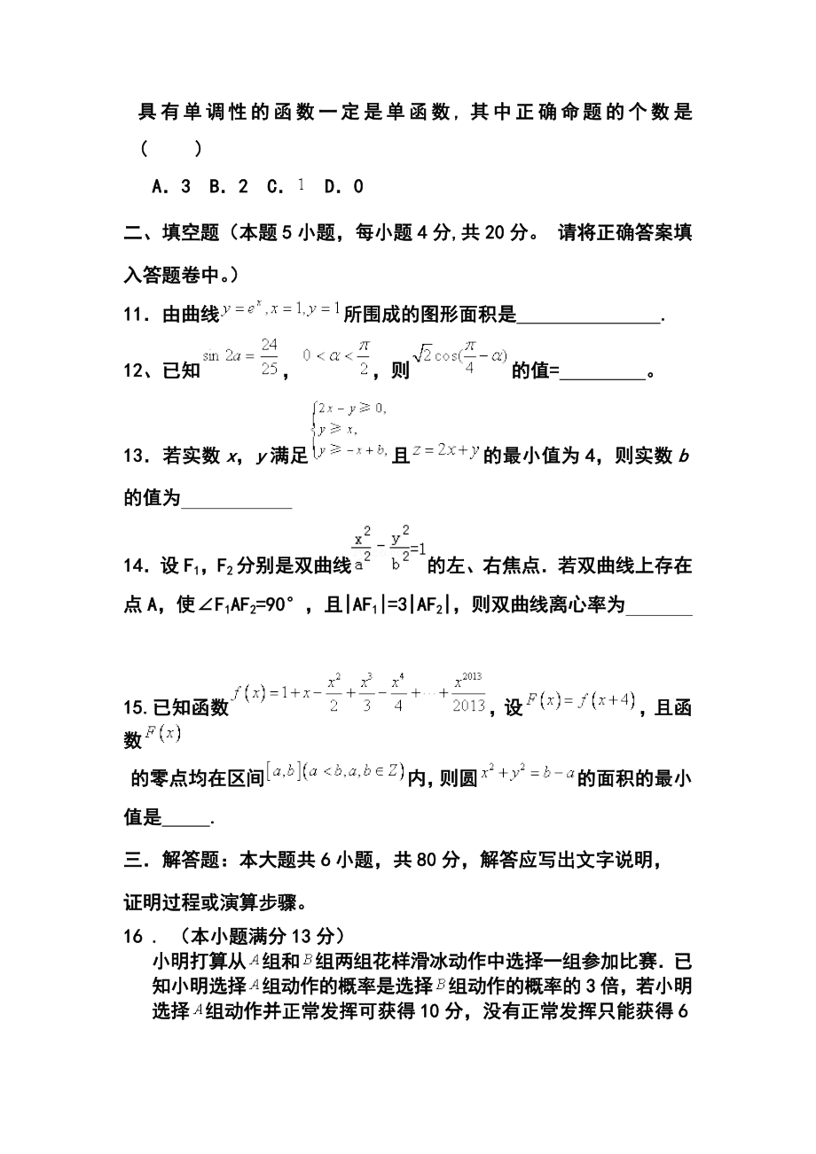 福建省漳州市八校高三第四次联考理科数学试卷 及答案.doc_第3页