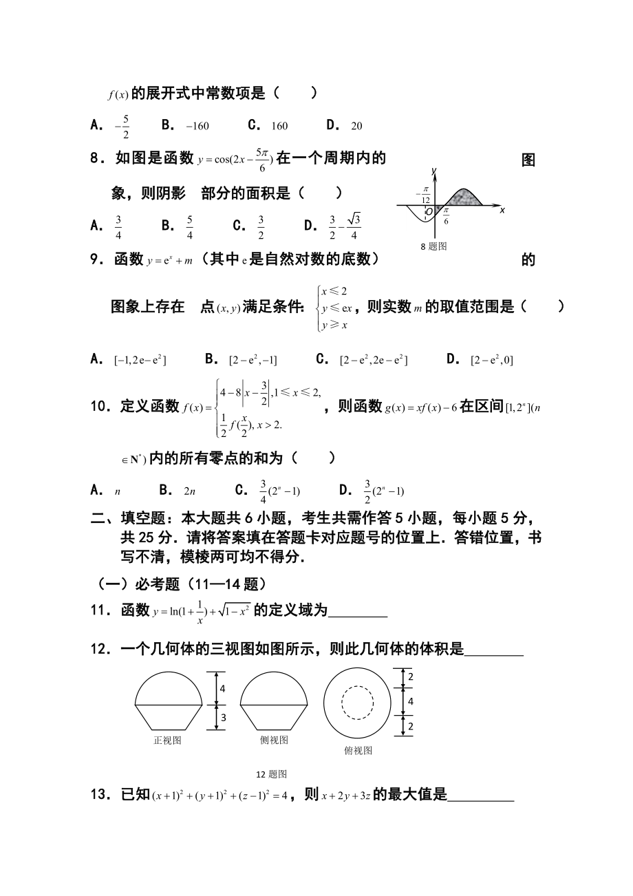 湖北省黄冈中学高三5月适应性考试理科数学试题及答案.doc_第3页