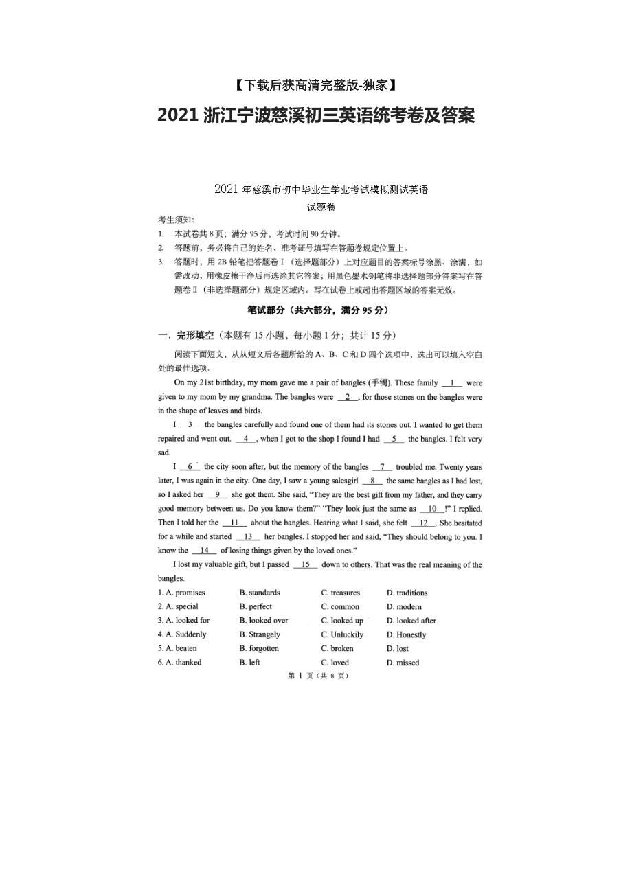 2021浙江宁波慈溪初三英语统考卷及答案.docx_第1页