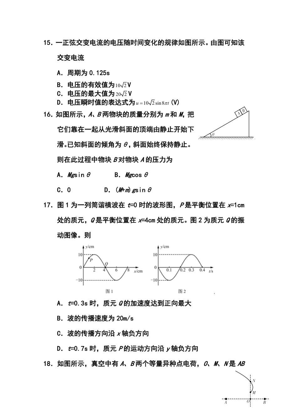 北京市朝阳区高三3月第一次综合练习物理试题及答案.doc_第2页