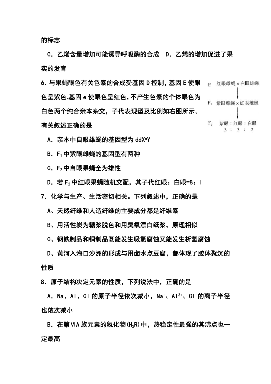 山东省济南市3月教学质量调研考试理科综合试题及答案.doc_第3页