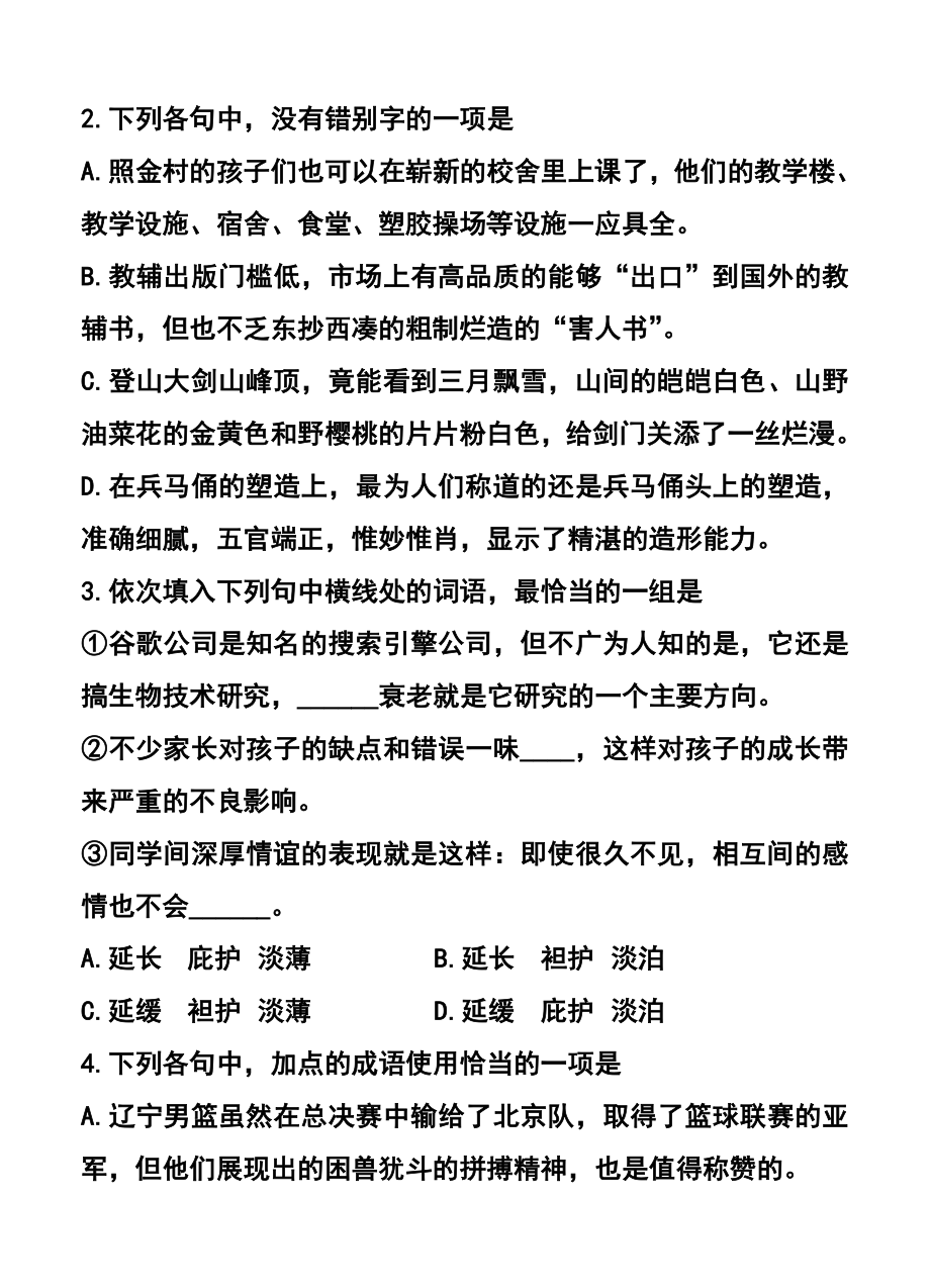 山东省聊城市高三下学期第二次模拟考试语文试题及答案.doc_第2页