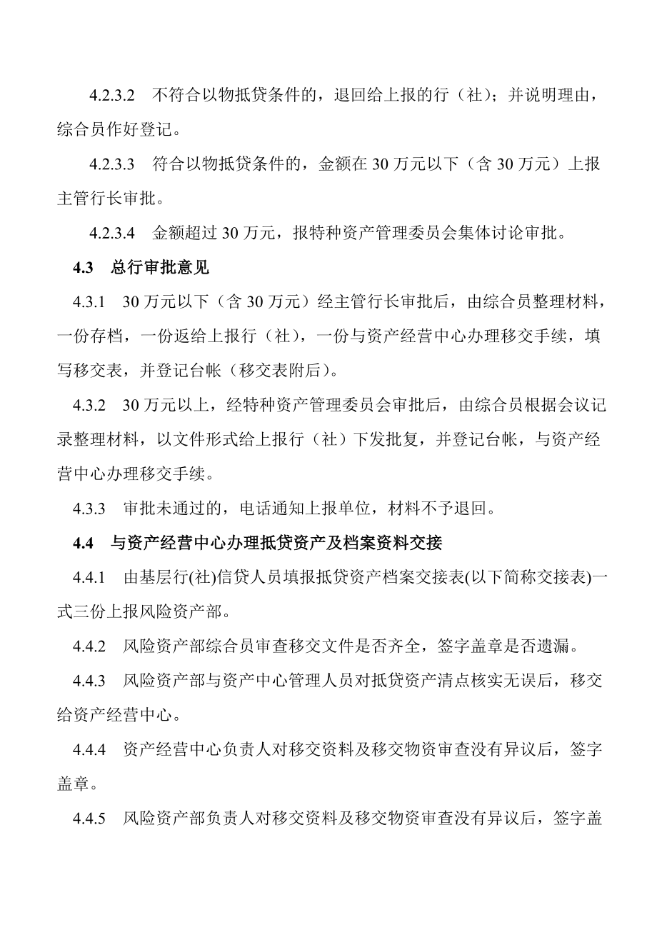 商业银行特种资产管理程序.doc_第3页