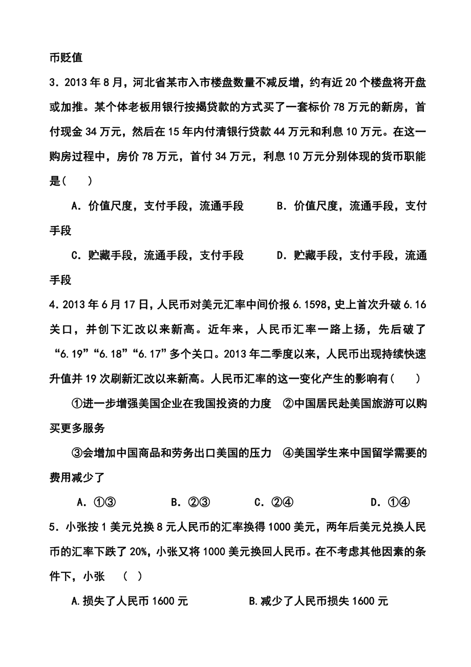 甘肃省嘉峪关一中高三上学期联考政治试题及答案.doc_第2页